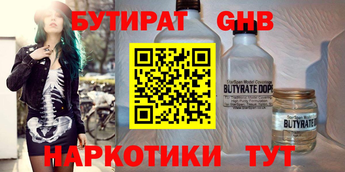БУТИРАТ бутандиол Стерлитамак