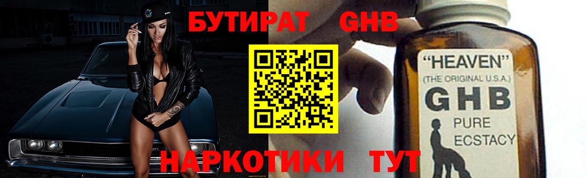Стерлитамак  БУТИРАТ жидкий экстази  Вход с VPN 