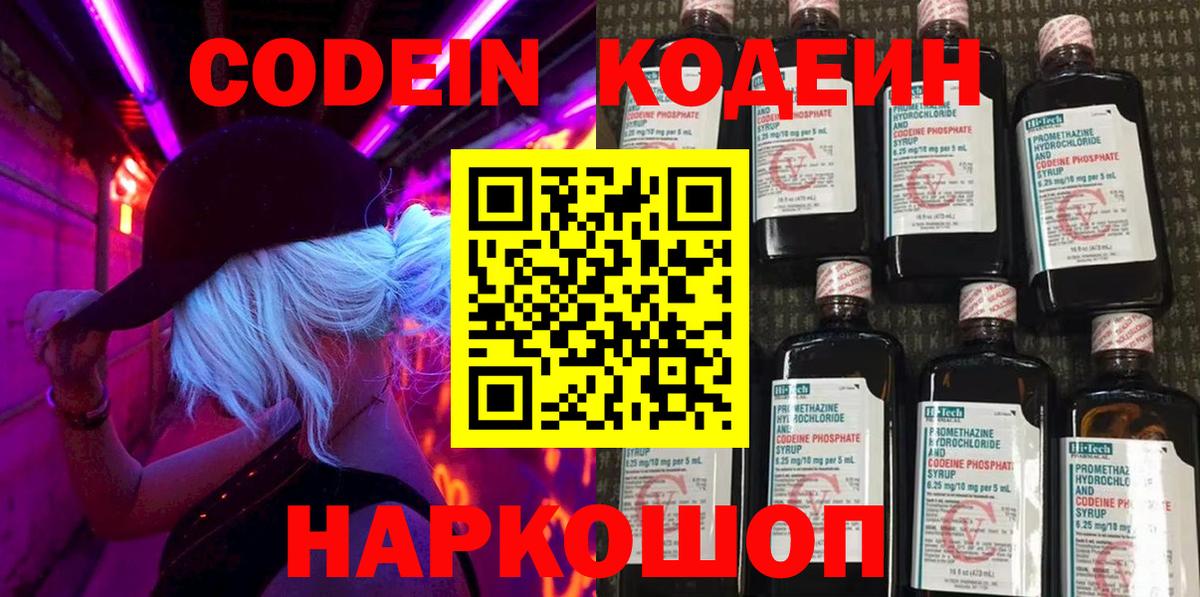 Кодеиновый сироп Lean Purple Drank  Вход с VPN  Стерлитамак  Кодеин напиток Lean (лин) 