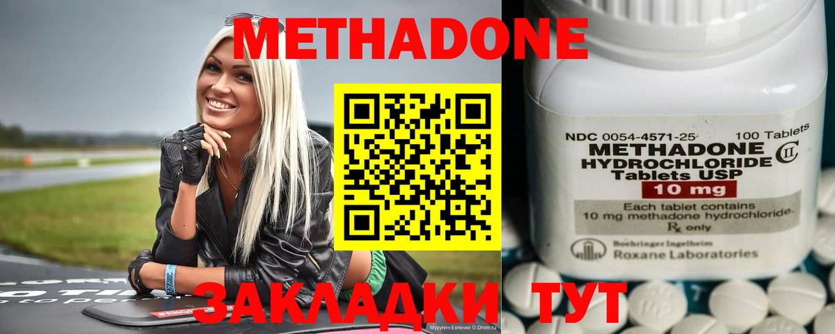 Метадон methadone Стерлитамак